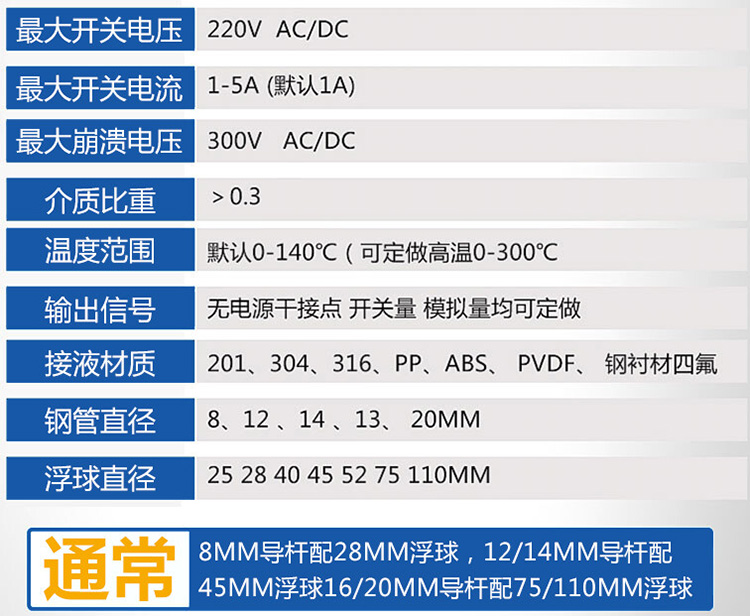 高液位浮球液位計技術(shù)參數(shù)對照表