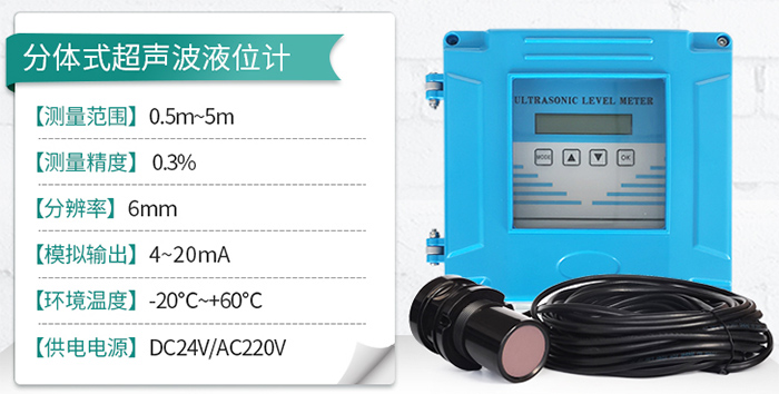 投入式超聲波液位計(jì)分體式技術(shù)參數(shù)圖